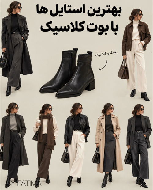 استایل با کفشهای پاییزی
