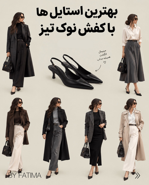 استایل با کفشهای پاییزی