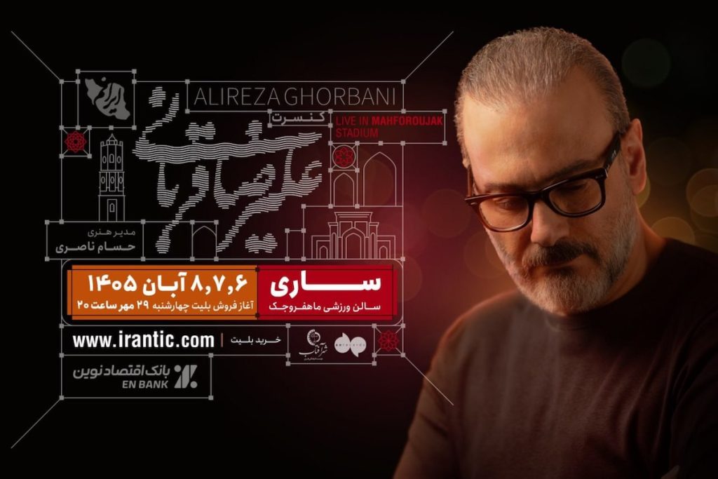 ایرانم در ساری