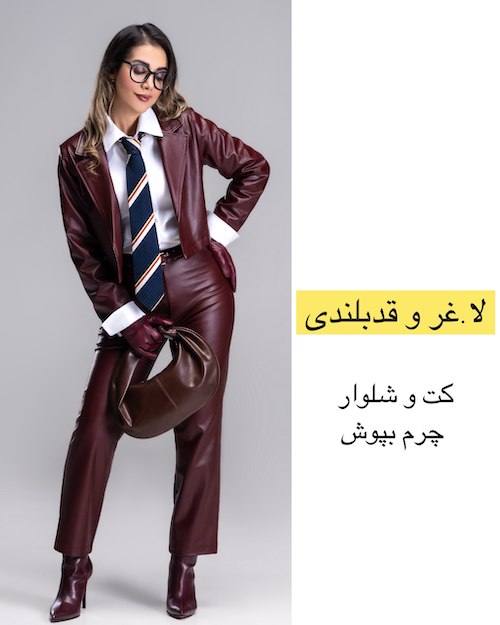 کت پاییزی بر اساس فرم اندام