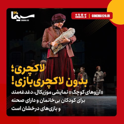 لاکچری؛ بدون لاکچریبازی