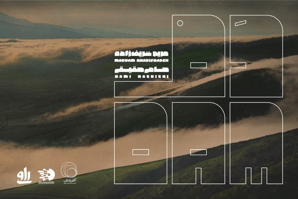 آلبوم موسیقی «دَم»