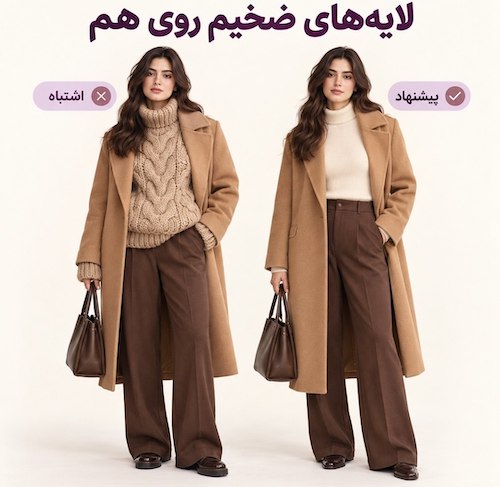 اشتباهات در استایل پاییزی